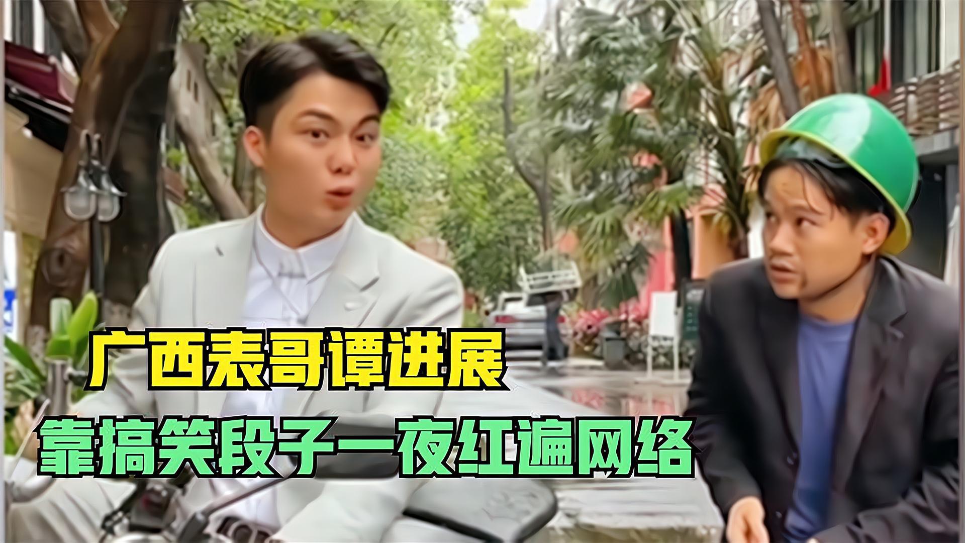 覃进展 广西表哥 网红 商业转型_八卦广西网红-